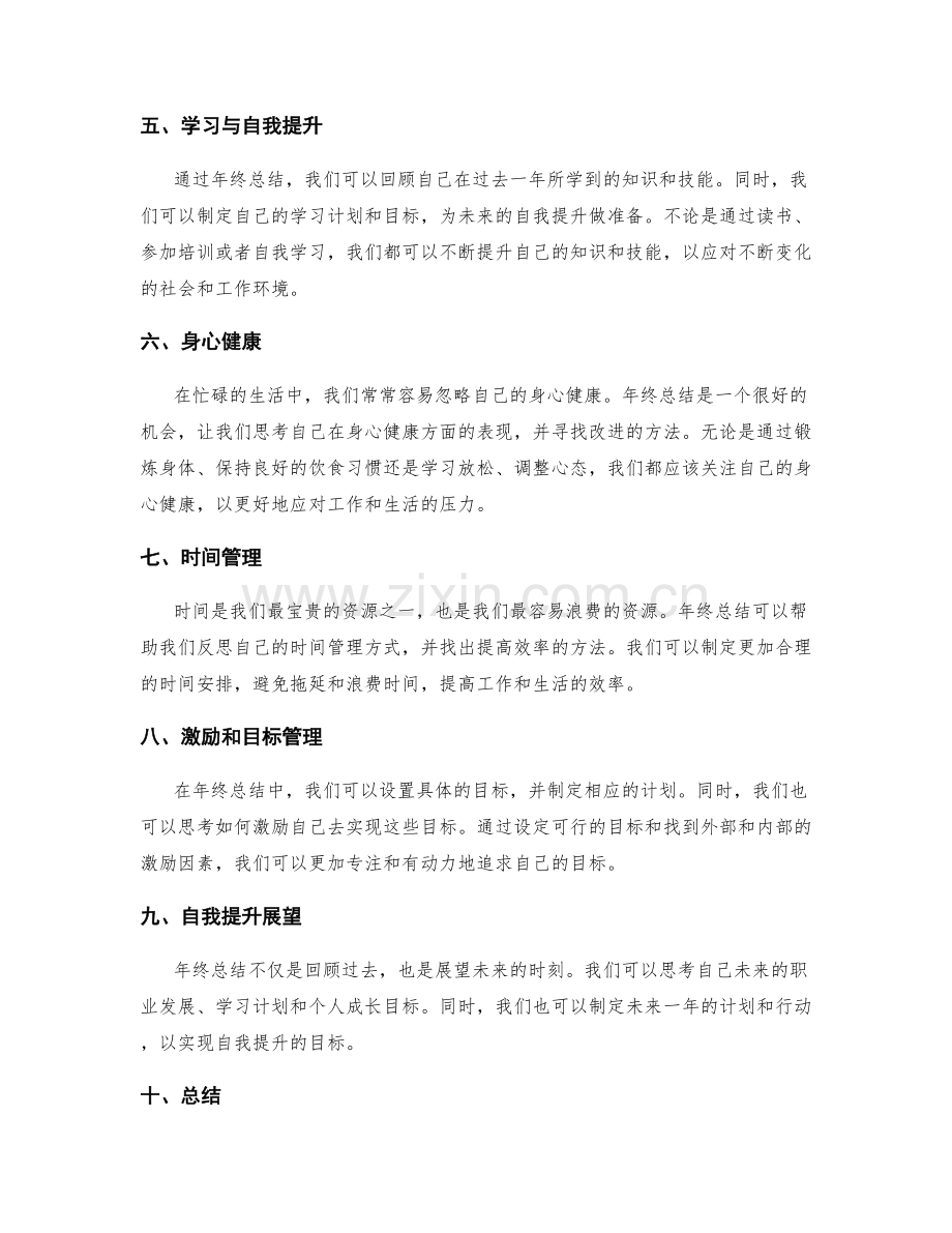 年终总结中的个人成长与自我提升展望.docx_第2页