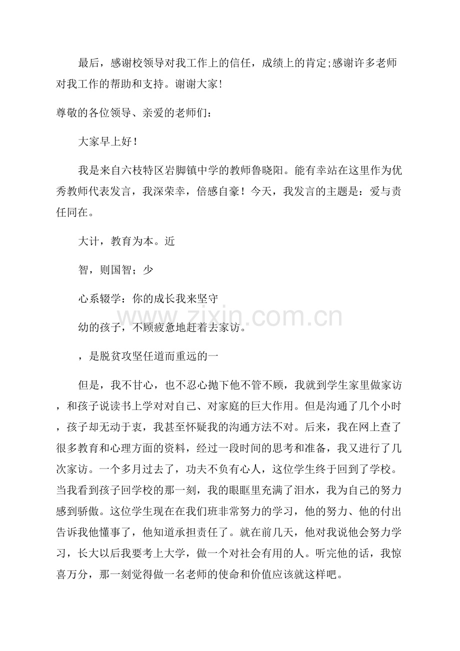 优秀教师发言稿范文.docx_第2页