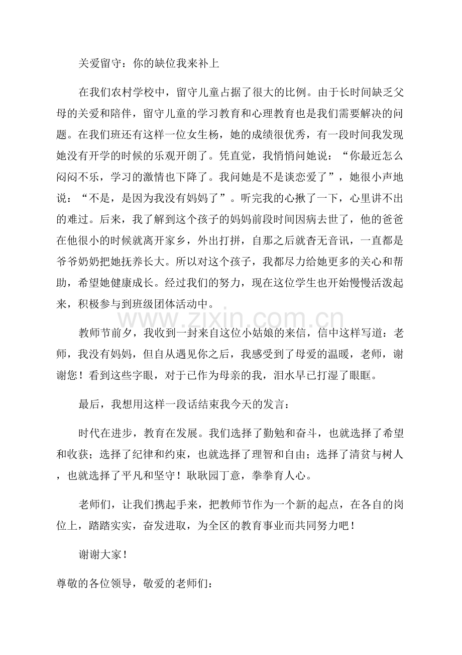 优秀教师发言稿范文.docx_第3页