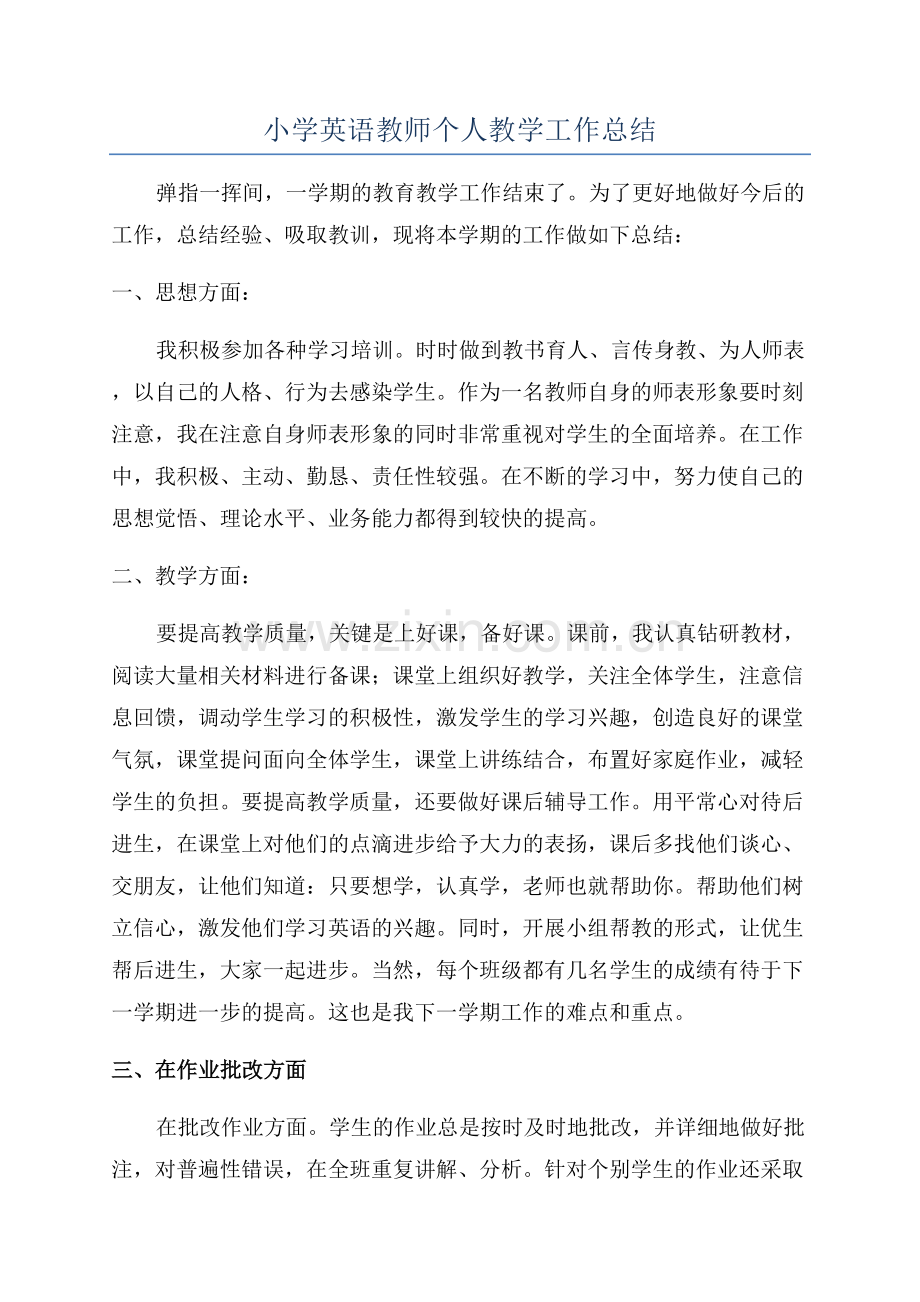 小学英语教师个人教学工作总结.docx_第1页