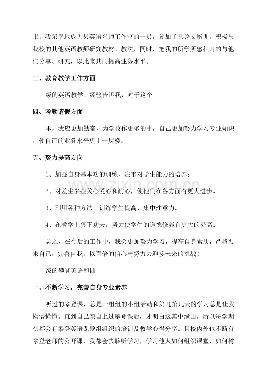 小学英语教师个人教学工作总结.docx_第3页