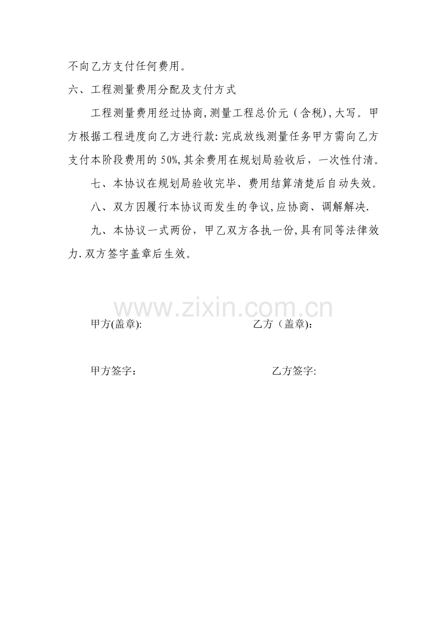 放线测量协议书25898.doc_第2页