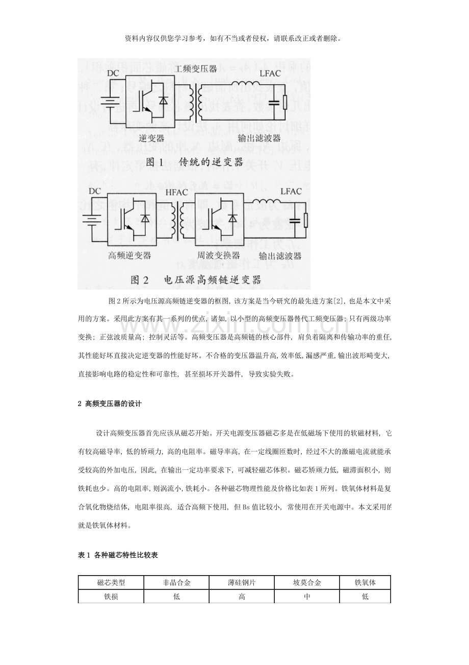 高频变压器的分析与设计样本.doc_第2页