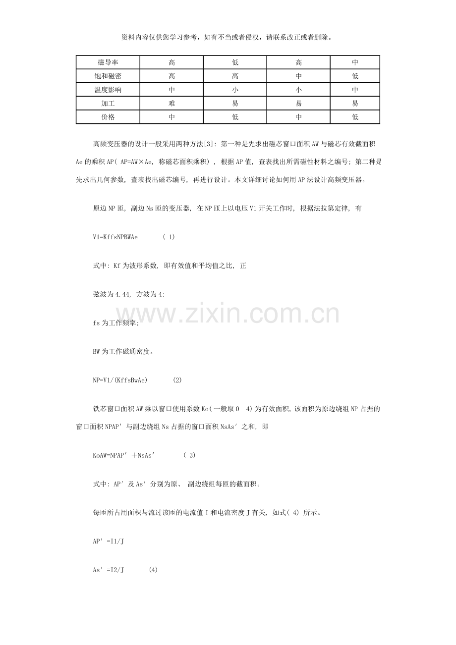 高频变压器的分析与设计样本.doc_第3页