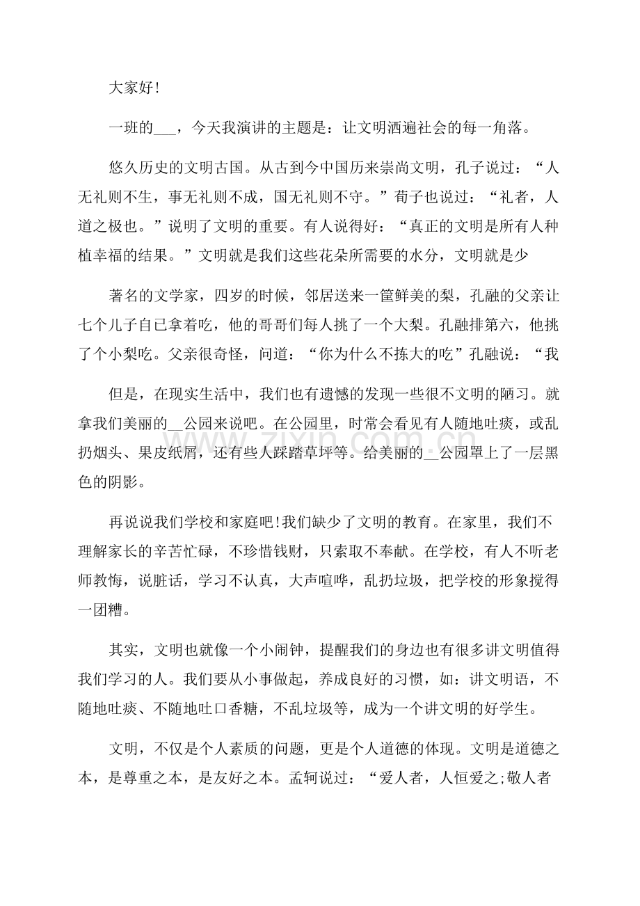 做文明小学生国旗下演讲稿.docx_第2页