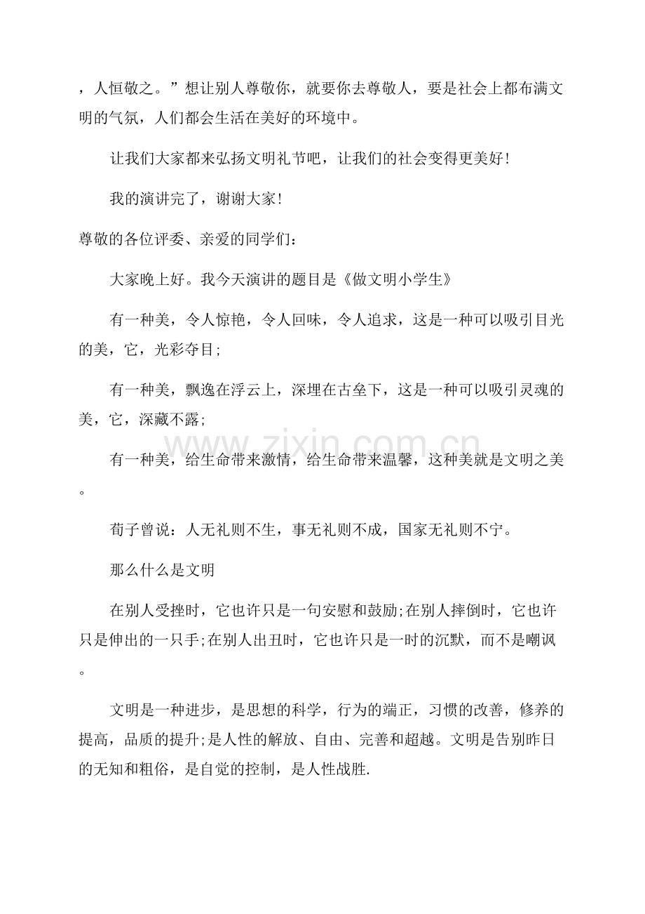 做文明小学生国旗下演讲稿.docx_第3页