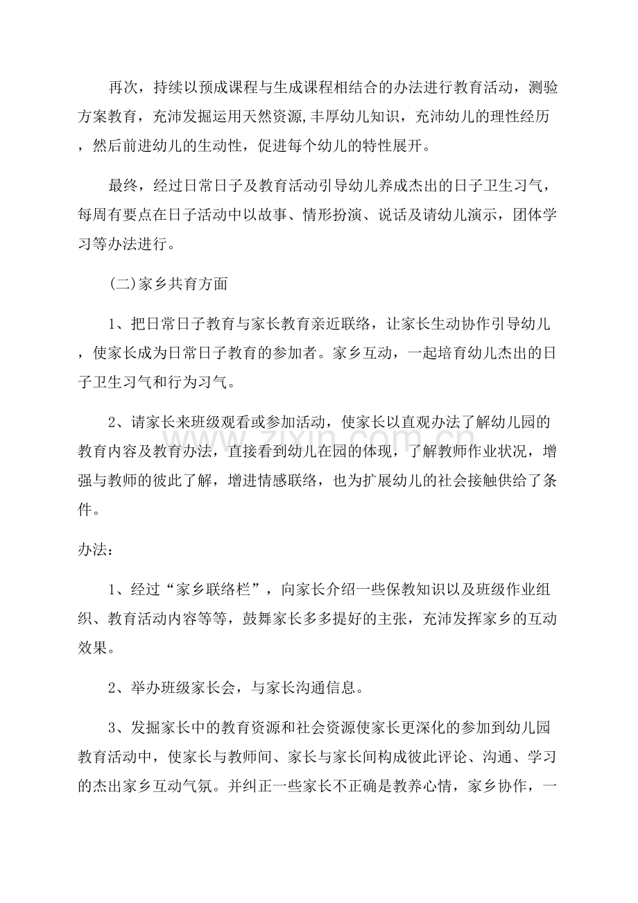 新学期中班教师工作计划.docx_第2页