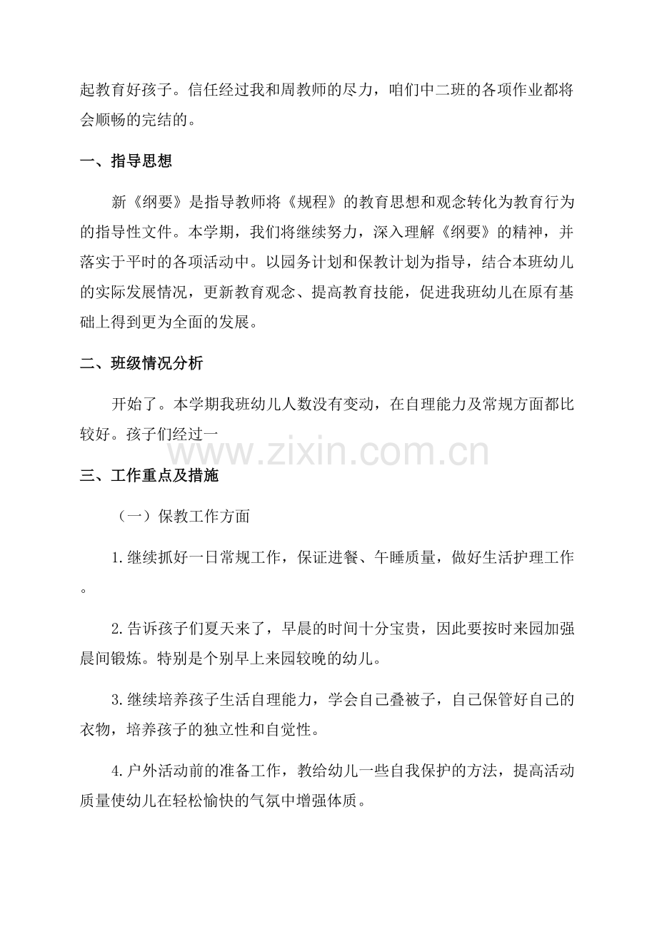 新学期中班教师工作计划.docx_第3页