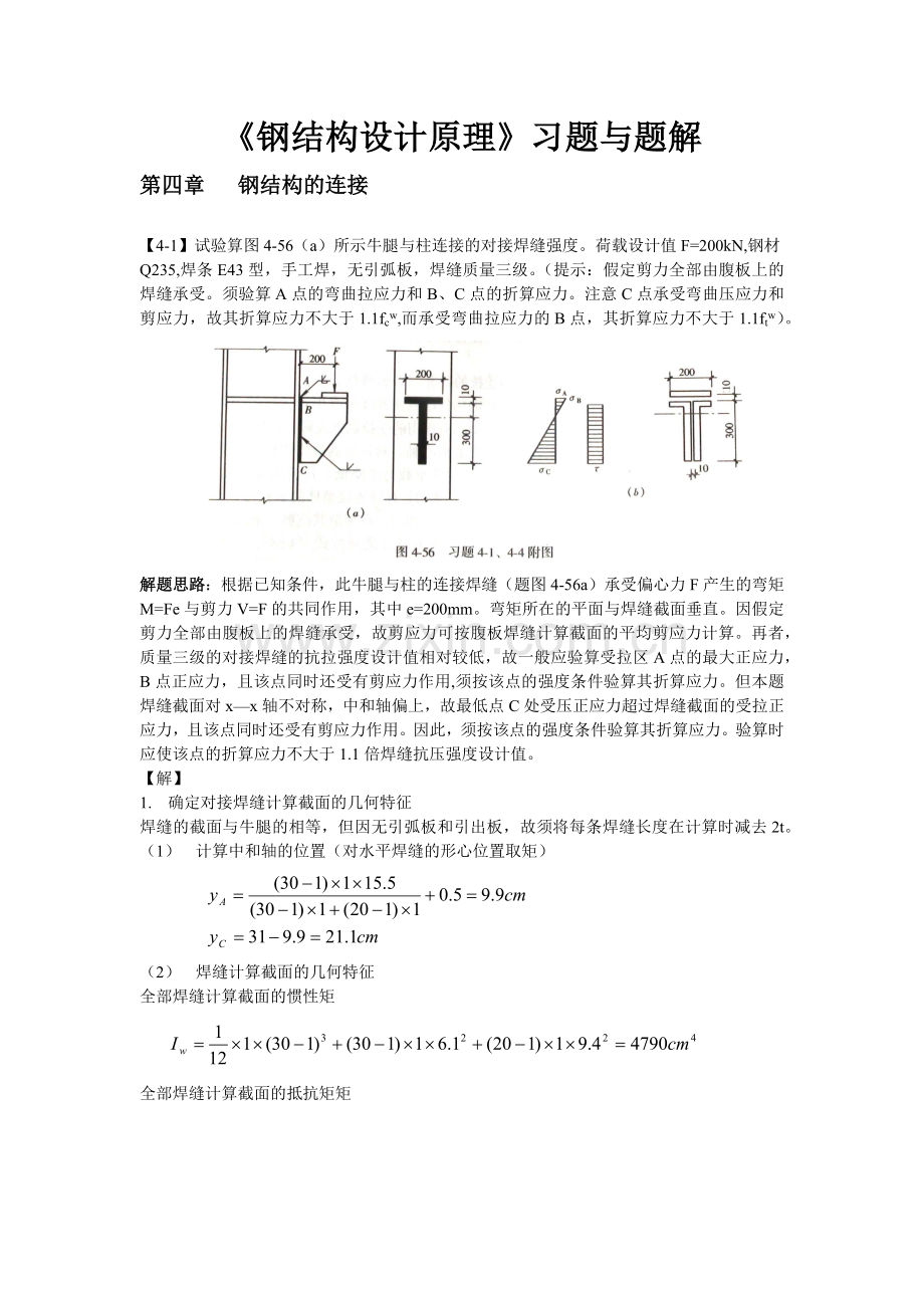 钢结构习题.docx_第1页