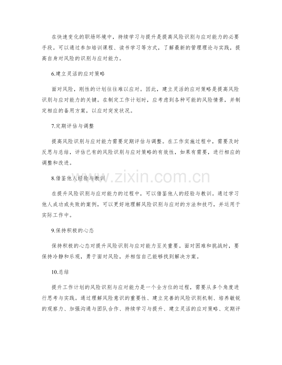 提升工作计划的风险识别与应对能力.docx_第2页