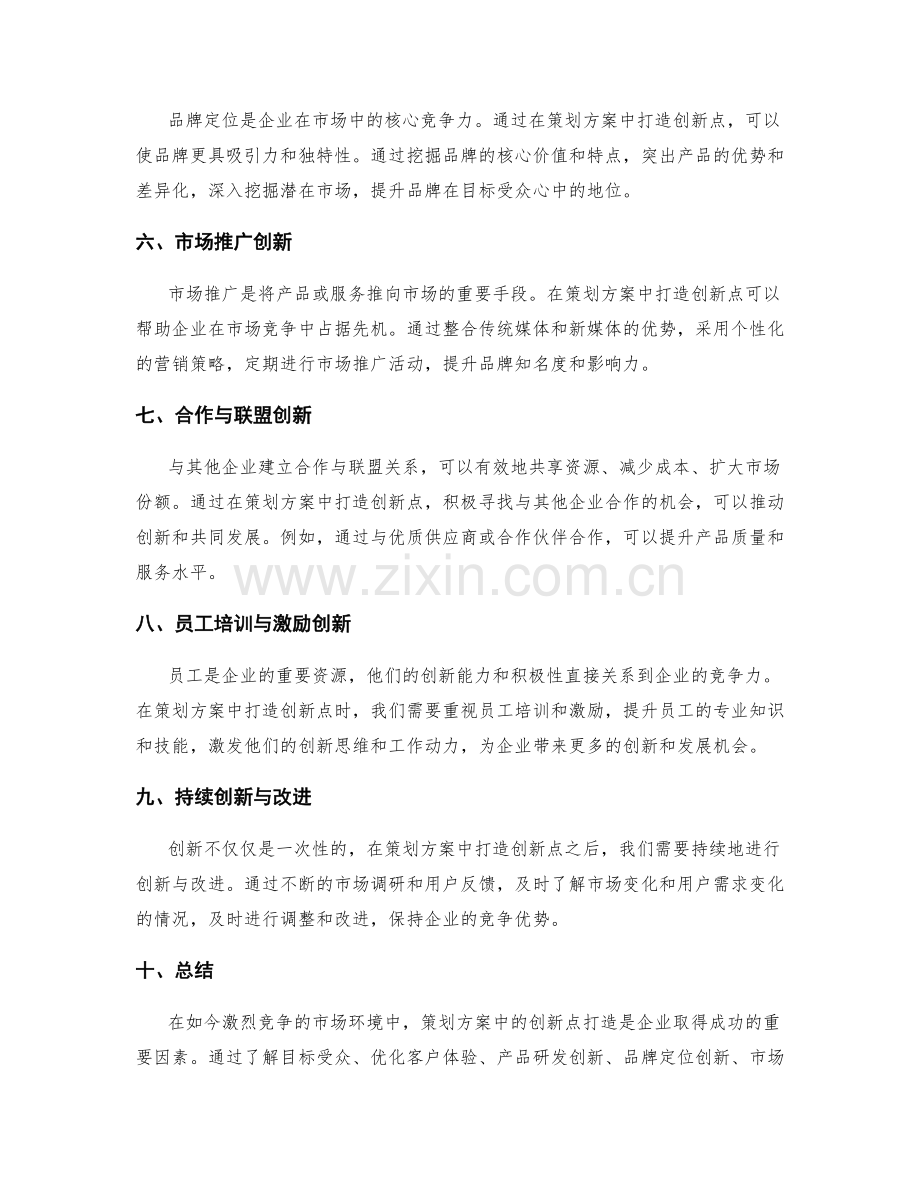 策划方案中的创新点打造.docx_第2页