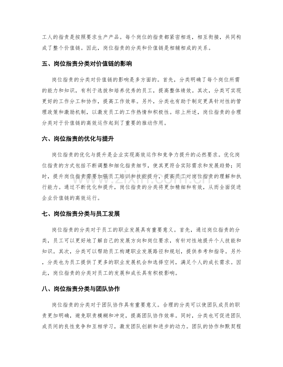 岗位职责的分类与价值链衔接.docx_第2页