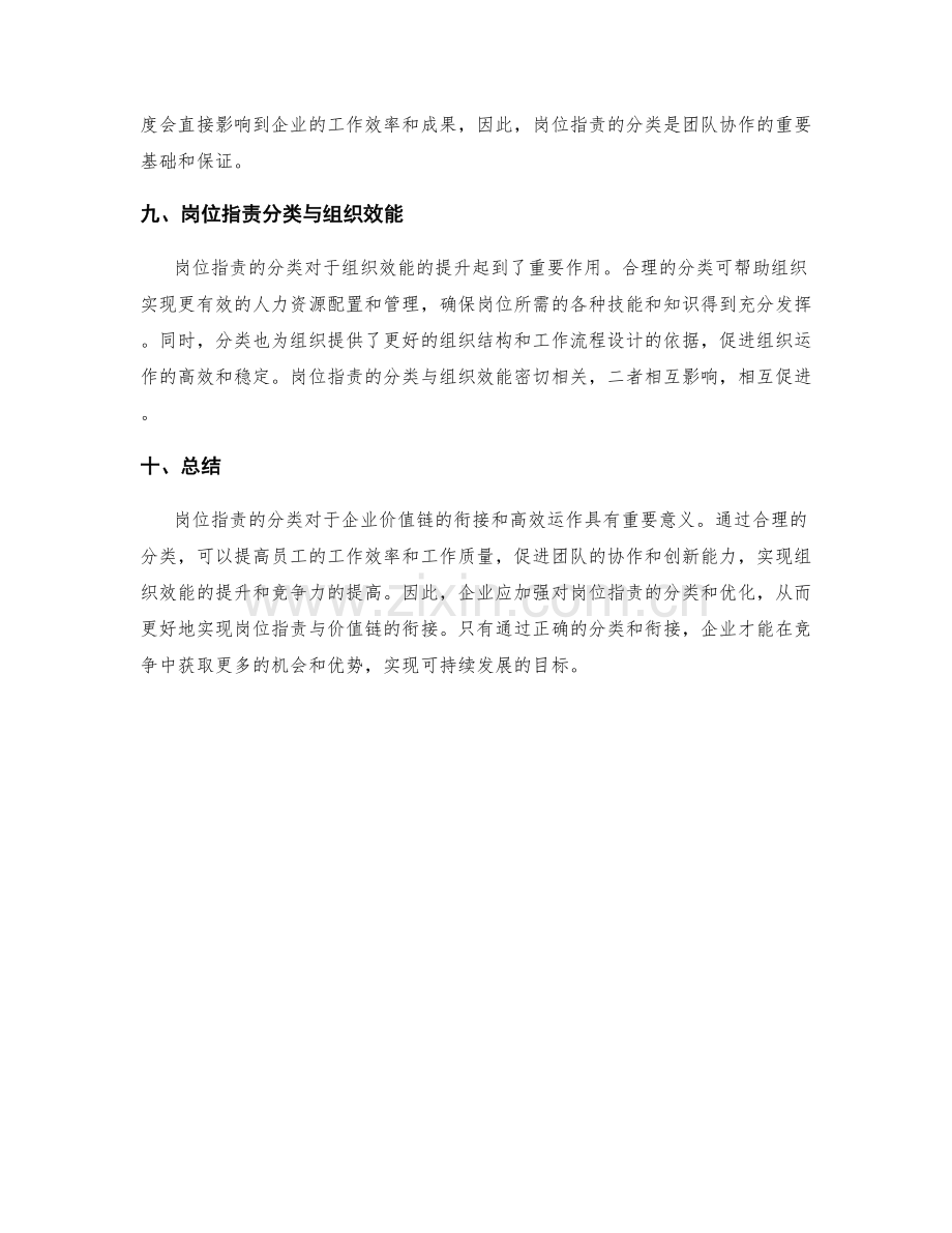 岗位职责的分类与价值链衔接.docx_第3页