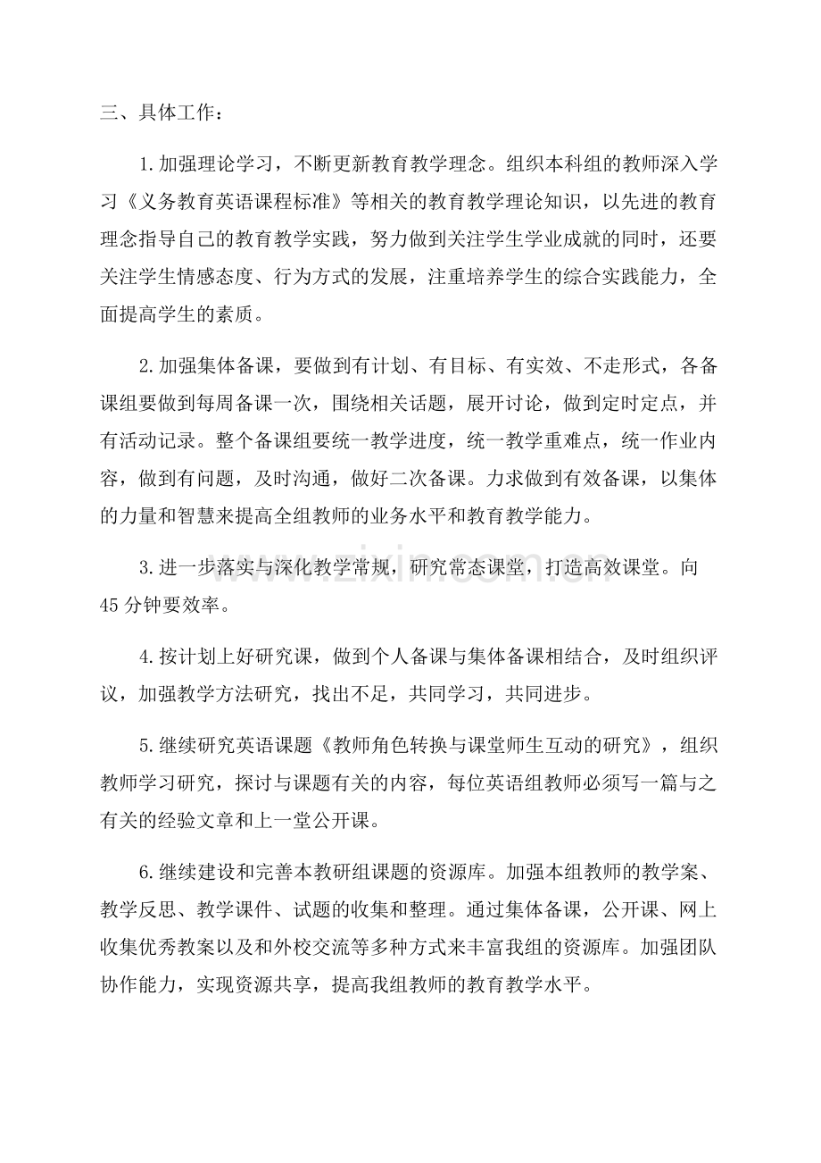 初中英语教学设计课件(5篇).docx_第2页