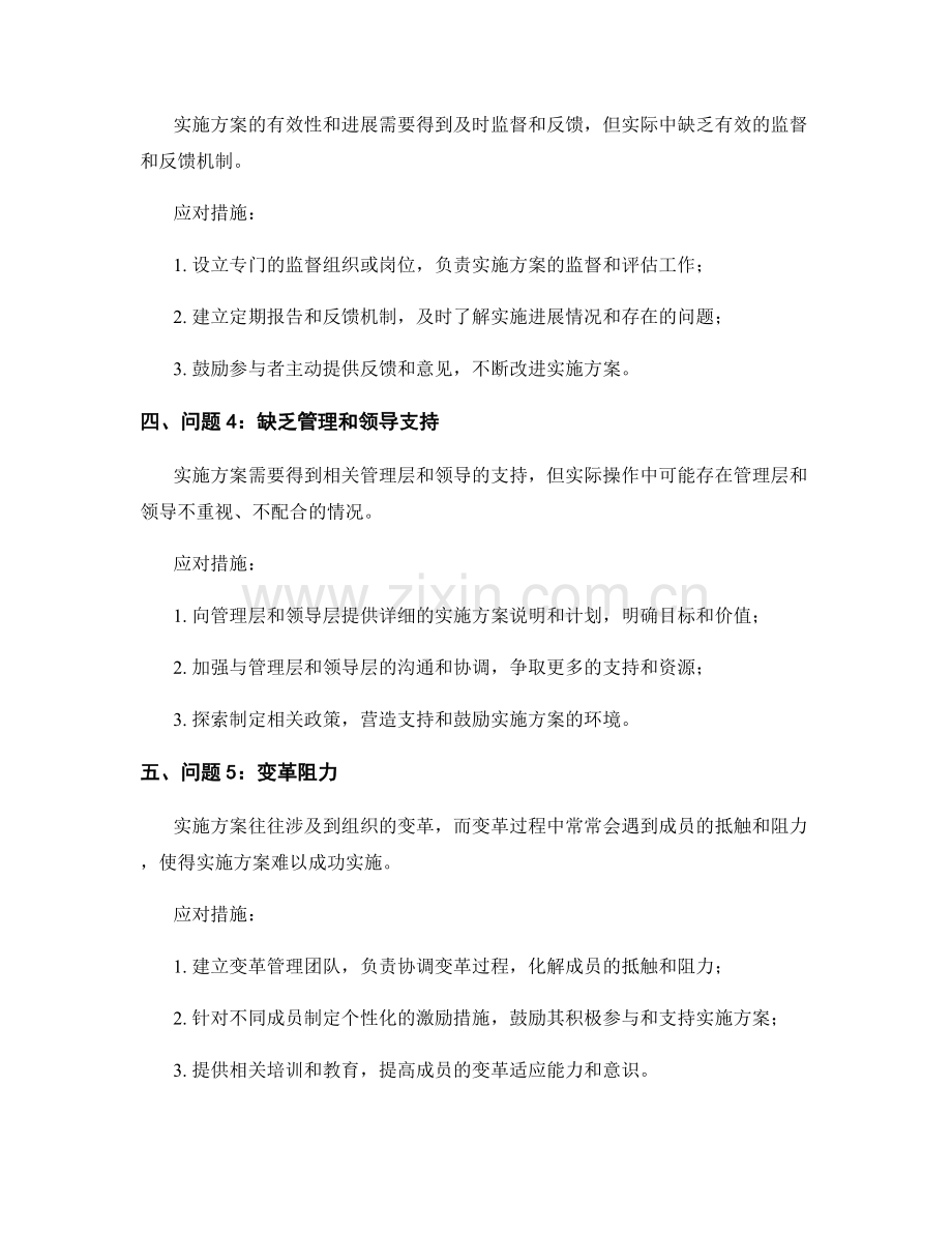 实施方案中的问题应对和控制措施.docx_第2页