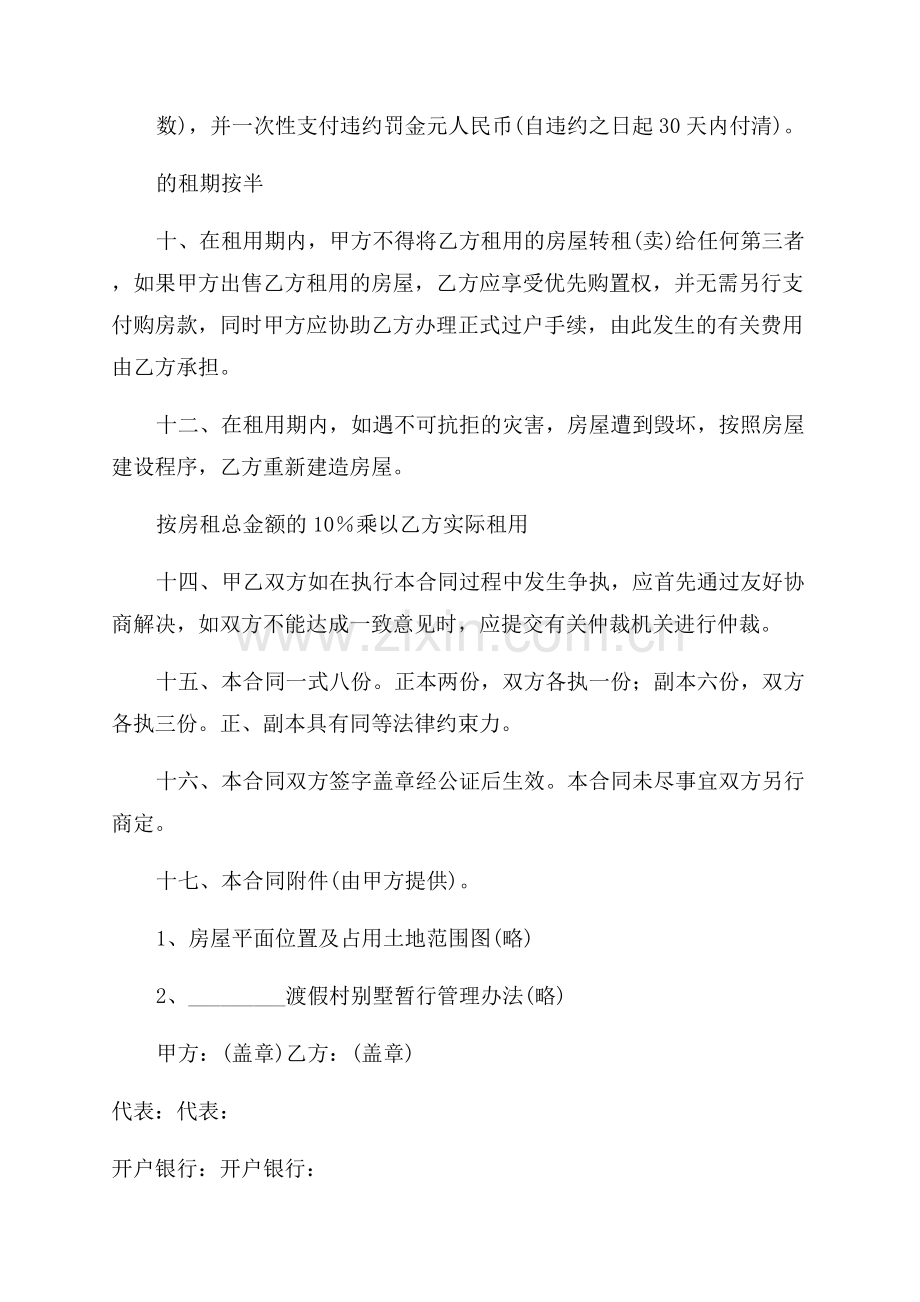 商品房租赁合同范文.docx_第2页