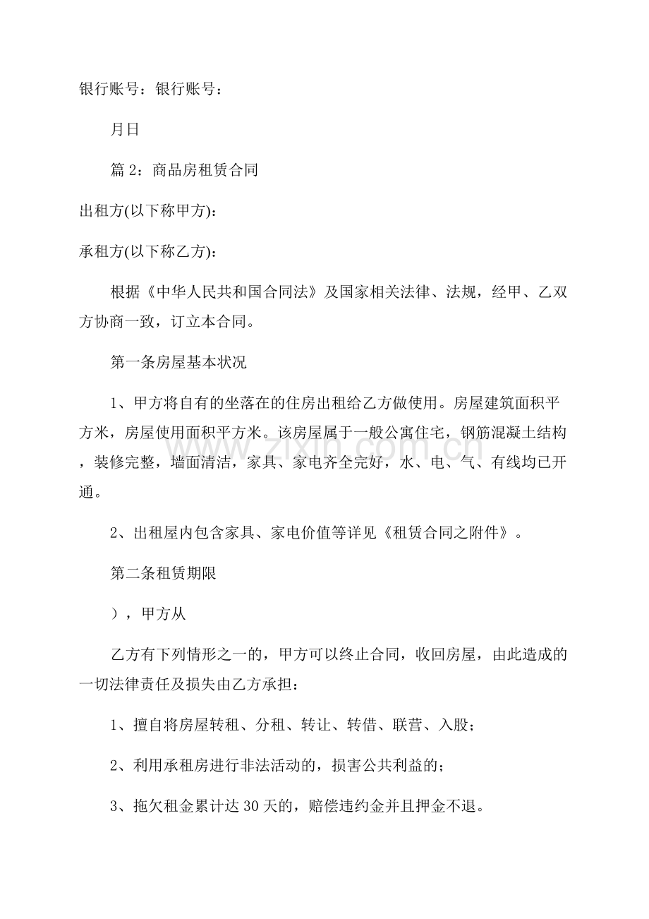 商品房租赁合同范文.docx_第3页