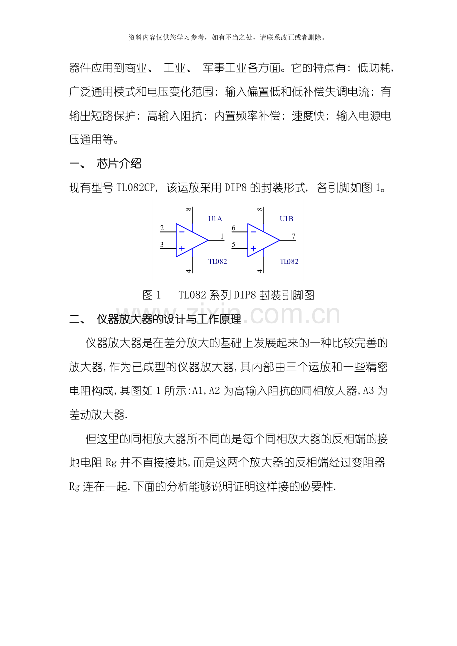 电子设计报告的测试与应用样本.doc_第2页