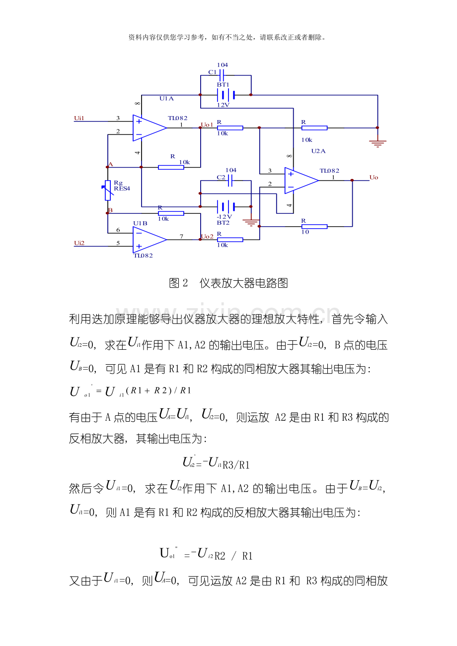 电子设计报告的测试与应用样本.doc_第3页