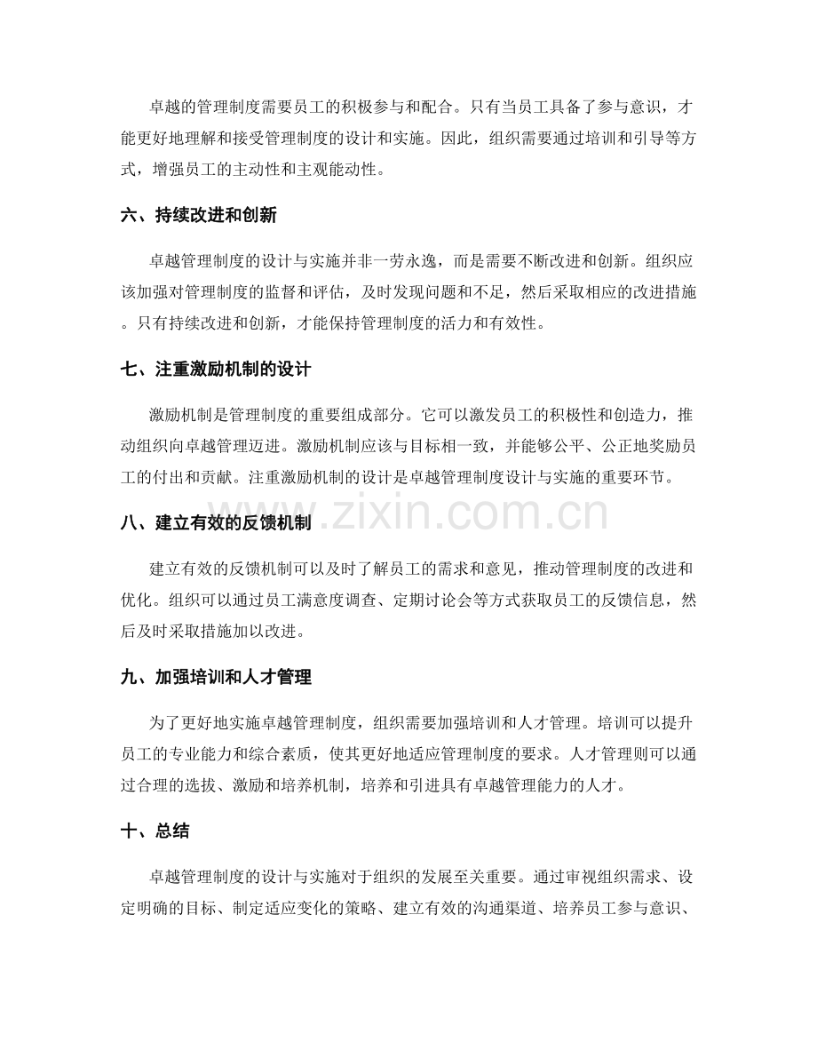 卓越管理制度的设计与实施方法.docx_第2页