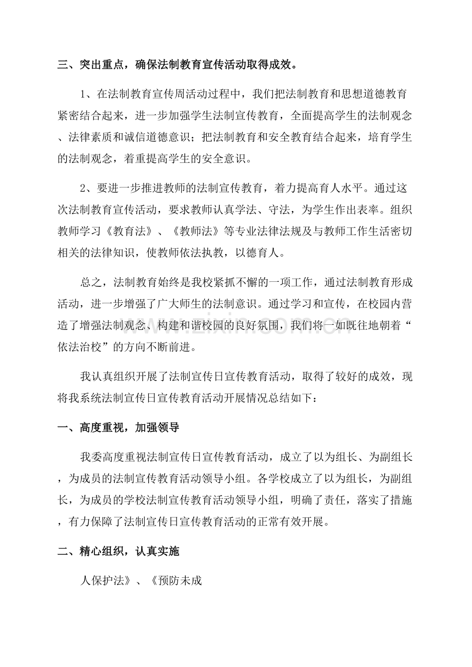 学校法制宣传教育活动总结.docx_第2页