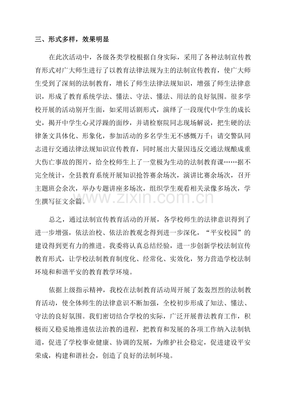 学校法制宣传教育活动总结.docx_第3页