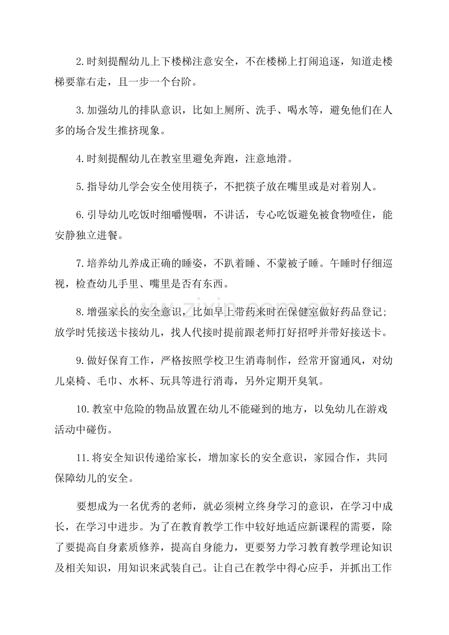 2023教育教师工作计划.docx_第2页