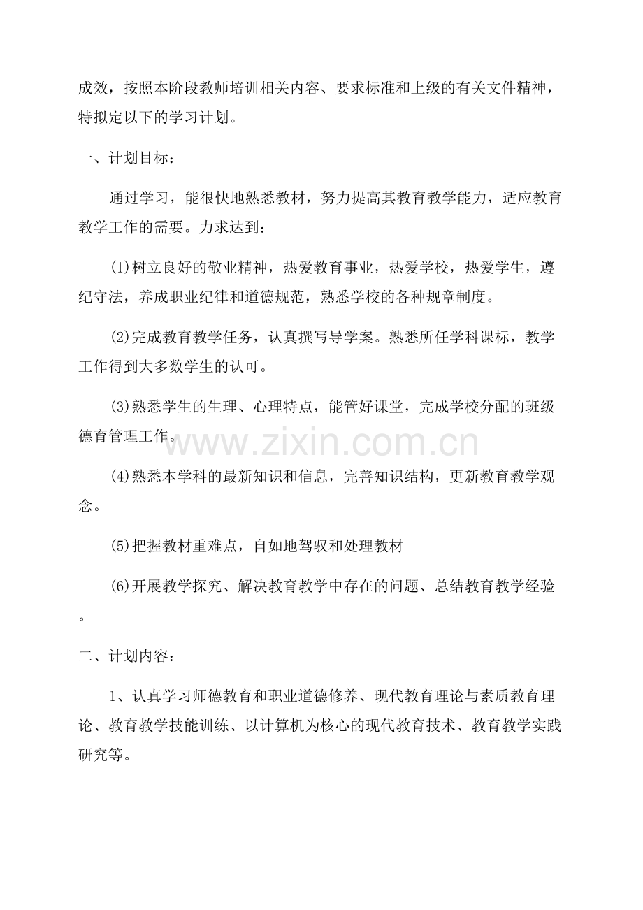 2023教育教师工作计划.docx_第3页