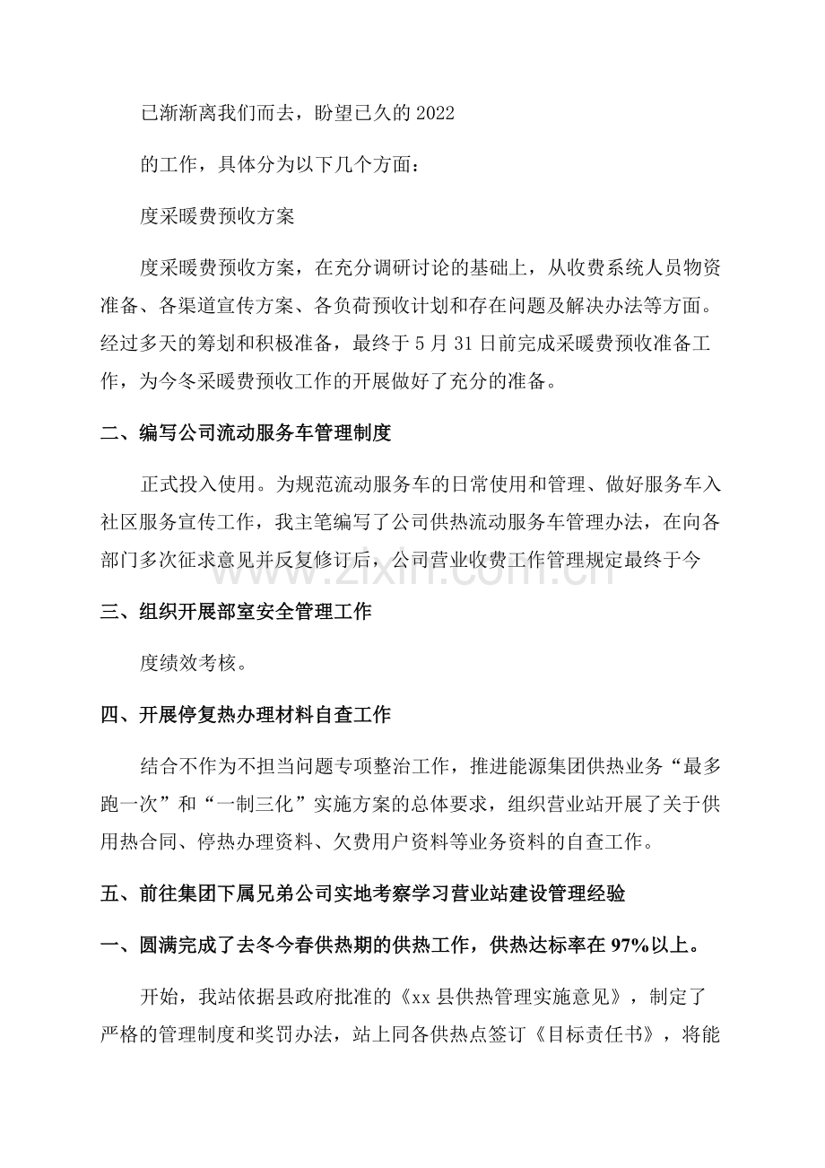 供热职工个人工作总结.docx_第2页