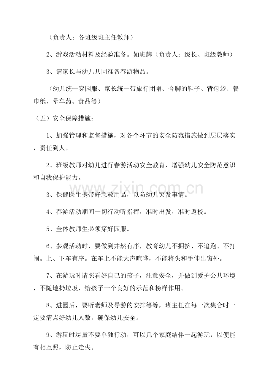 春游活动策划方案.docx_第2页