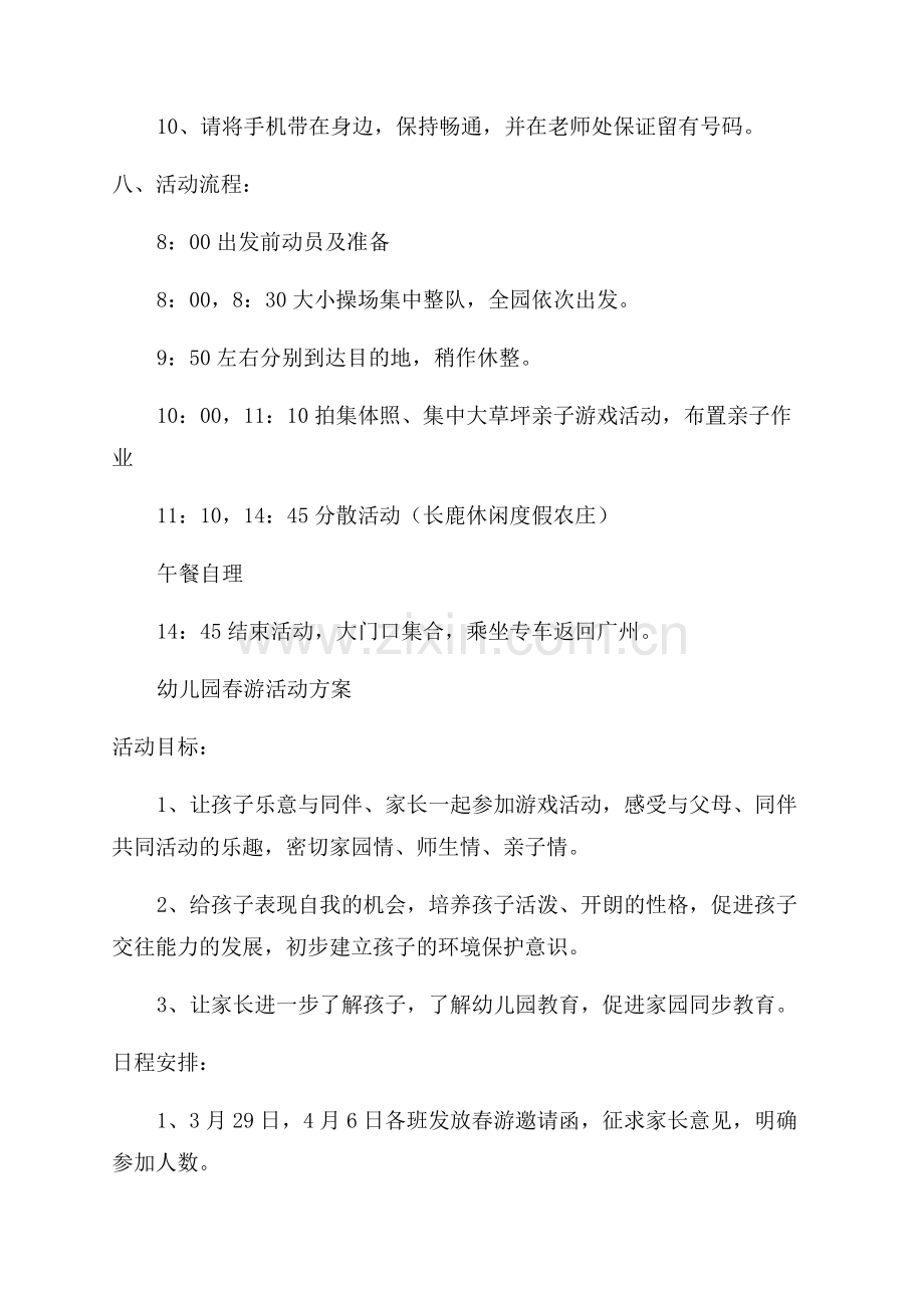 春游活动策划方案.docx_第3页