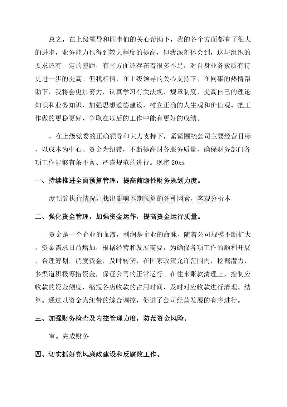 财务会计述职述廉报告.docx_第2页