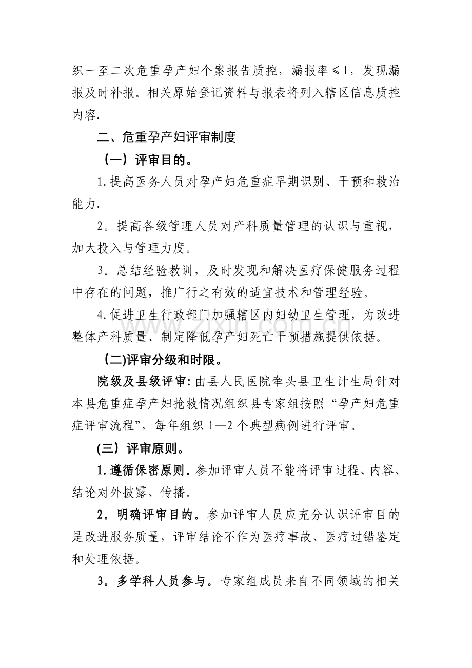 县危重孕产妇报告和评审制度(较齐全).doc_第2页