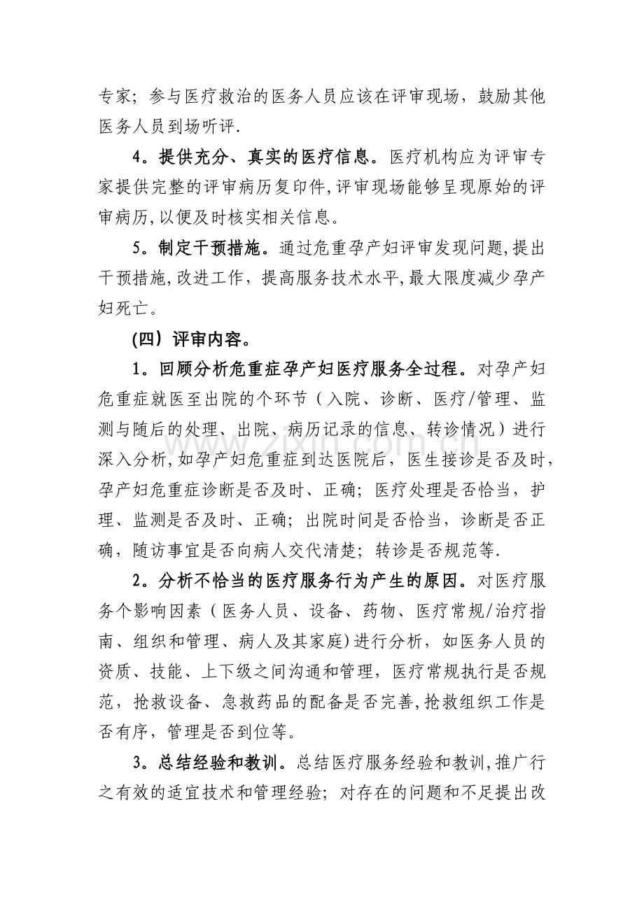 县危重孕产妇报告和评审制度(较齐全).doc_第3页