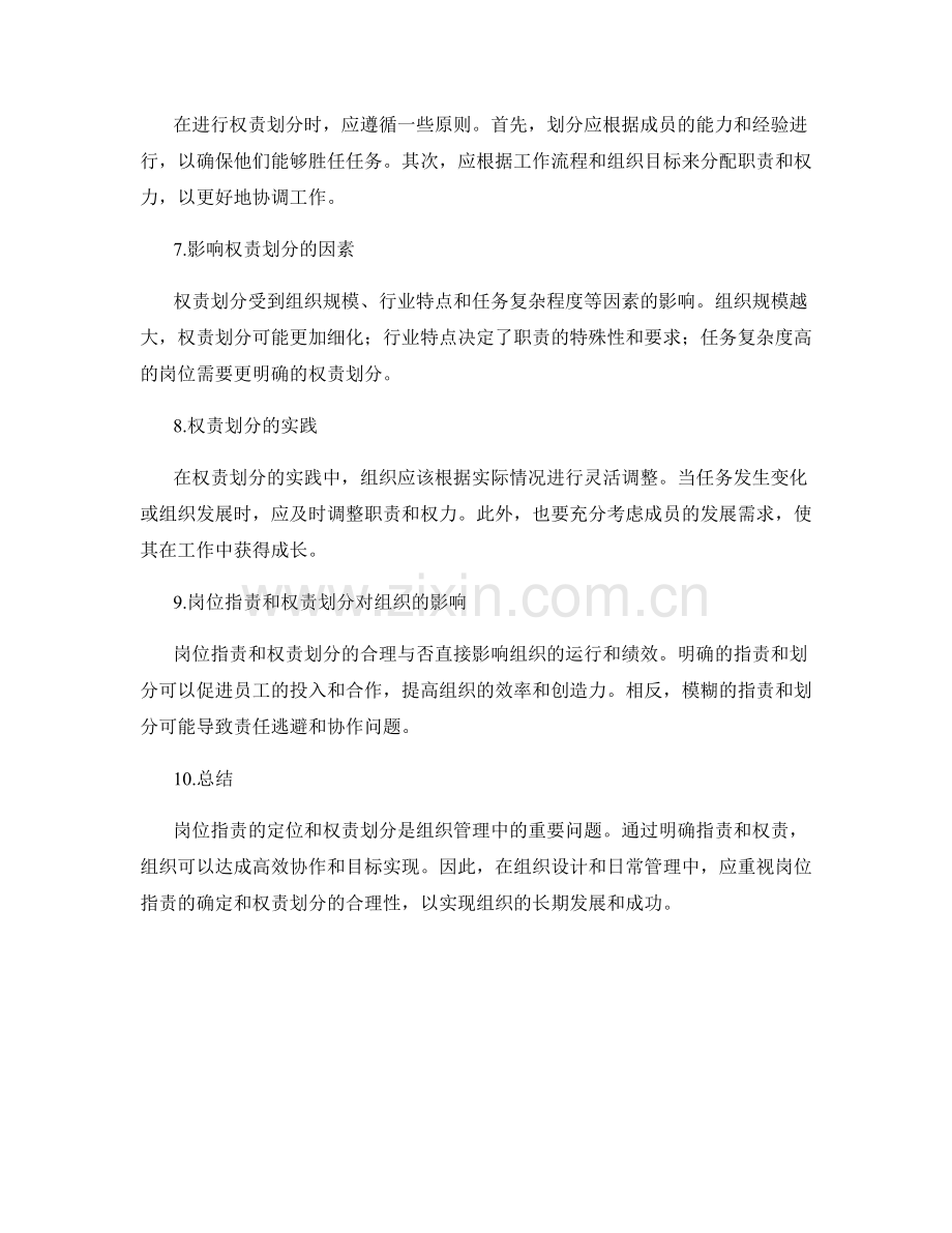 岗位职责的定位与权责划分.docx_第2页