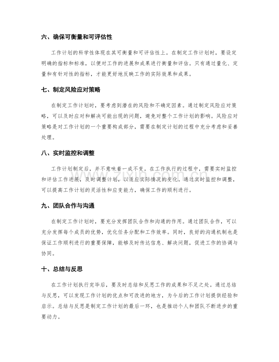 科学制定工作计划的主次分明策略.docx_第2页