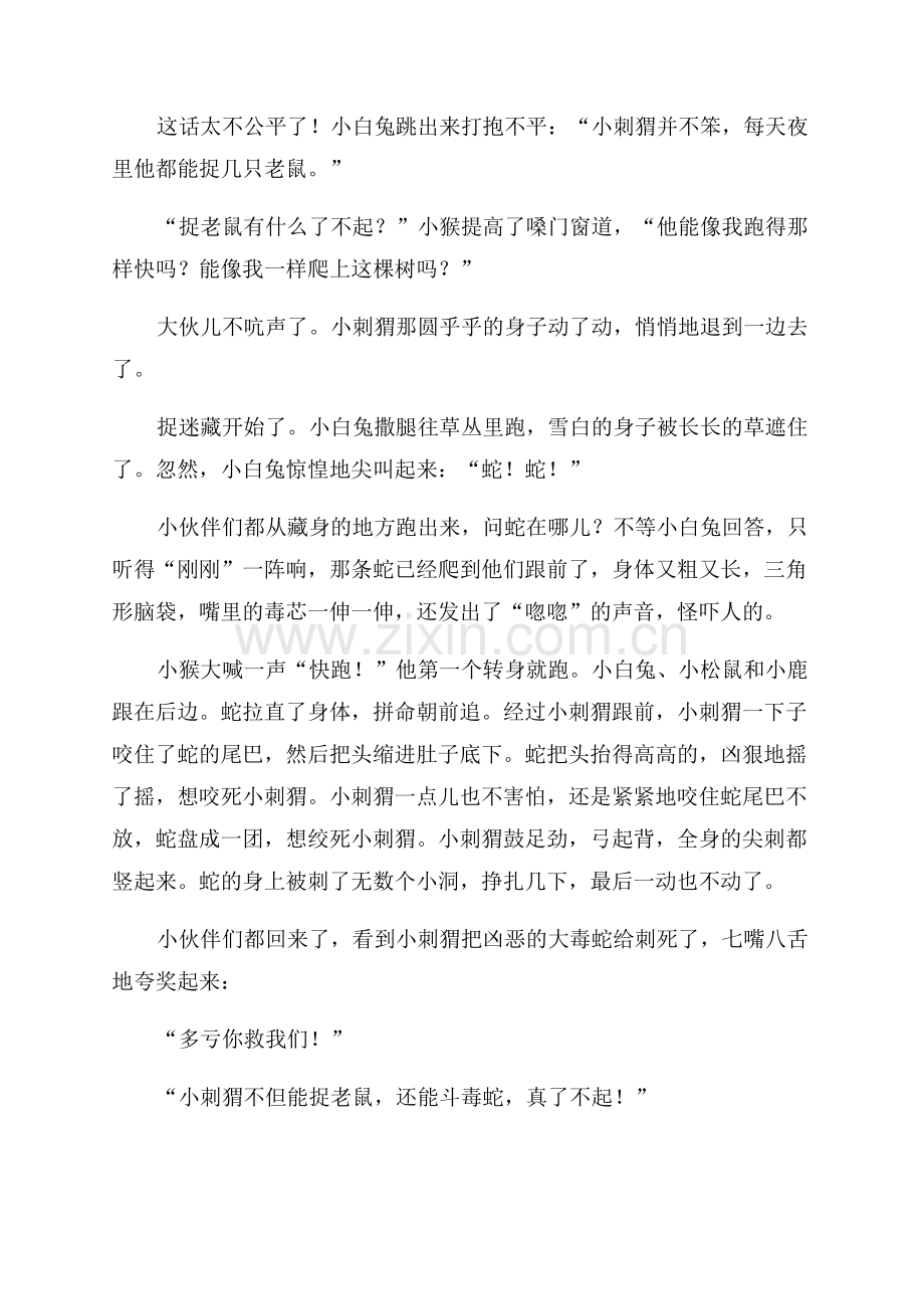 儿童睡前故事文字版优秀4篇.docx_第2页