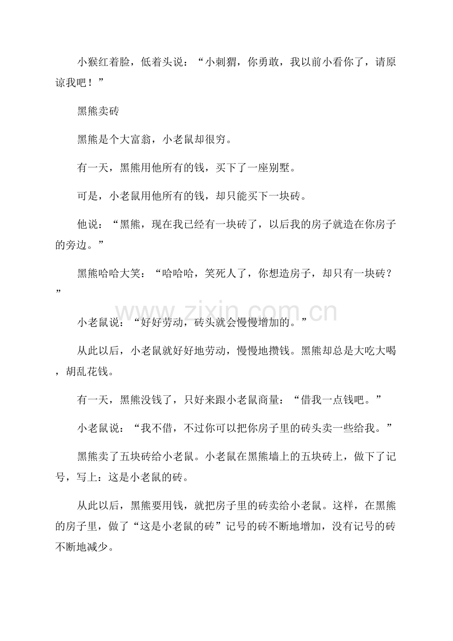 儿童睡前故事文字版优秀4篇.docx_第3页