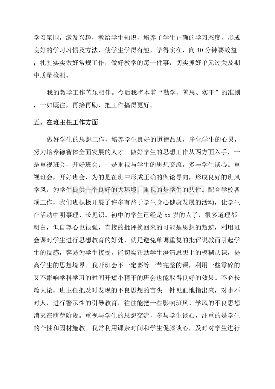 2023初中化学教师年度考核个人总结大全.docx_第2页