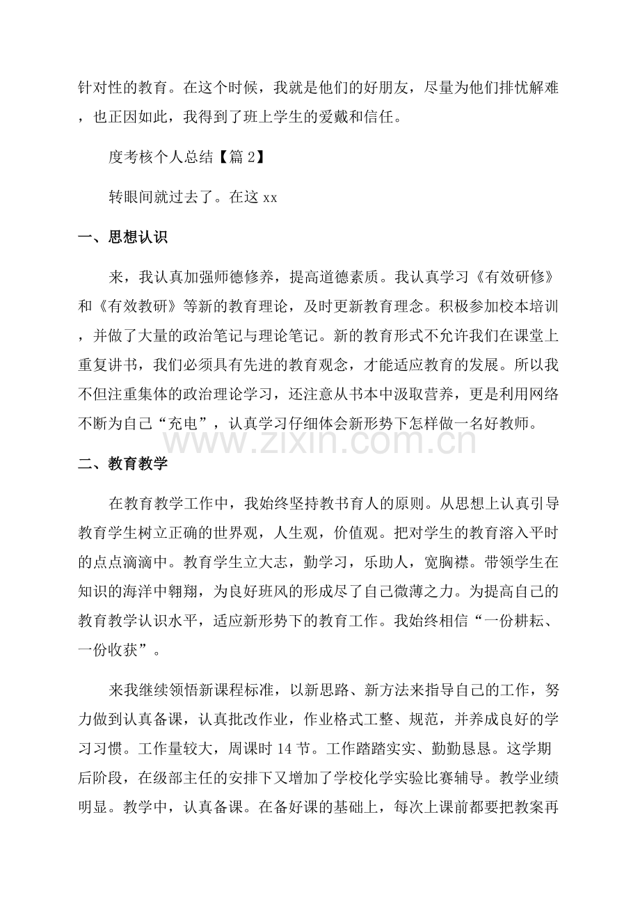 2023初中化学教师年度考核个人总结大全.docx_第3页