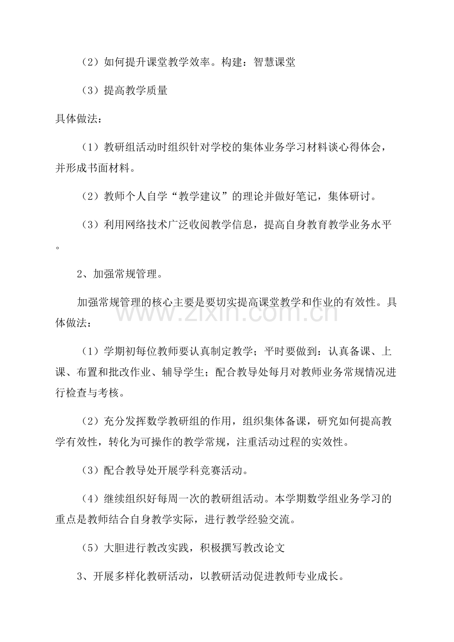 数学教研活动计划.docx_第2页