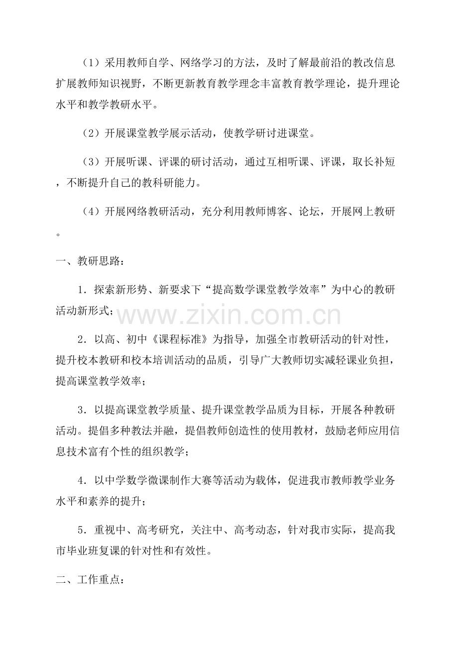 数学教研活动计划.docx_第3页