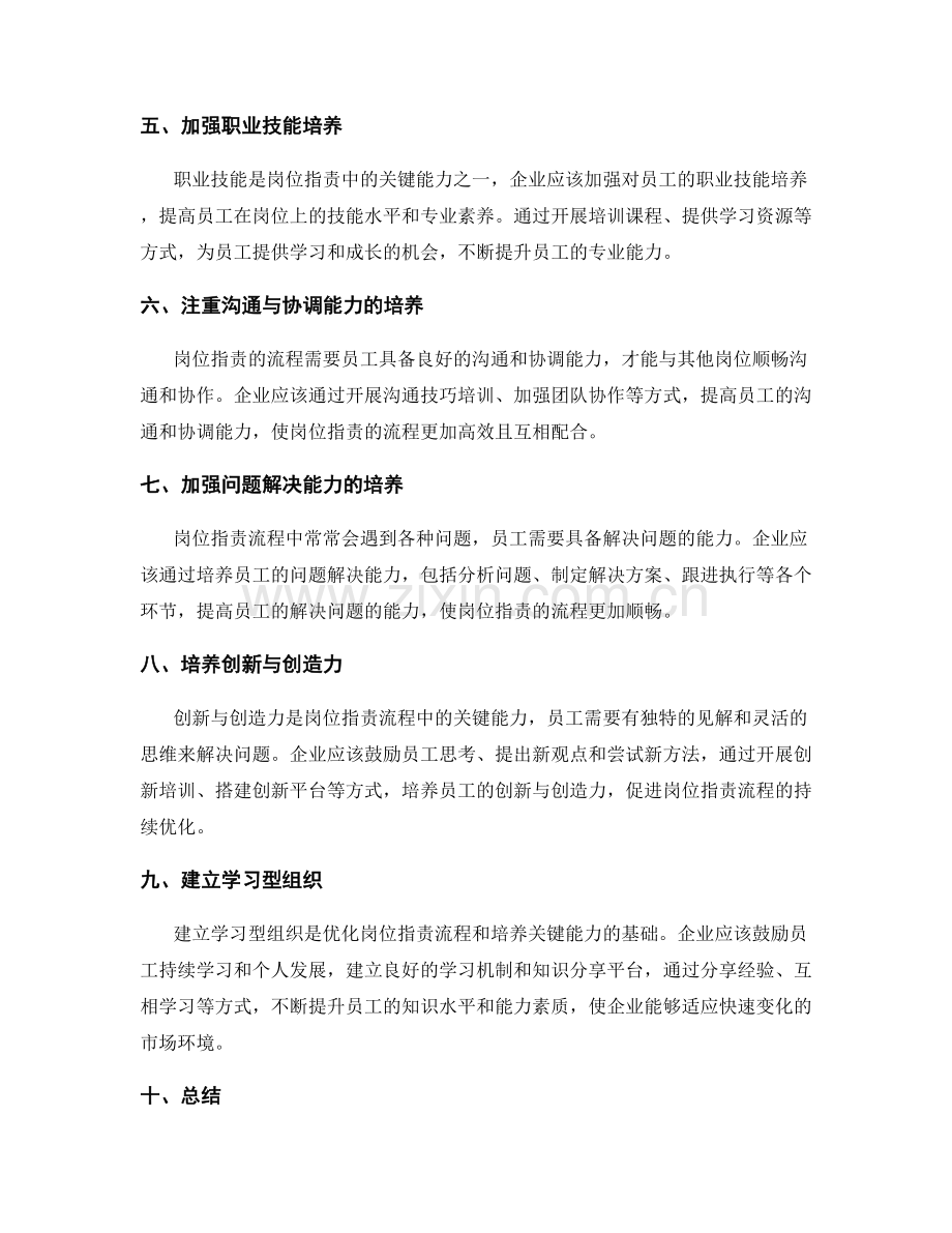 优化岗位职责的流程与关键能力培养.docx_第2页