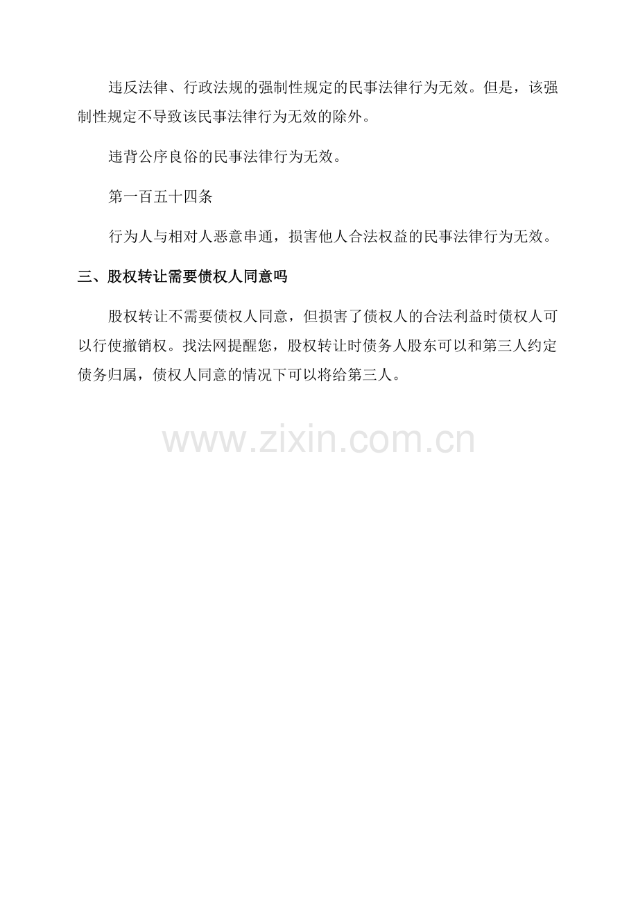 股权转让协议违约金怎么算.docx_第2页