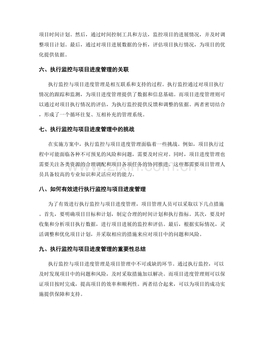 实施方案中的执行监控与项目进度管理.docx_第2页