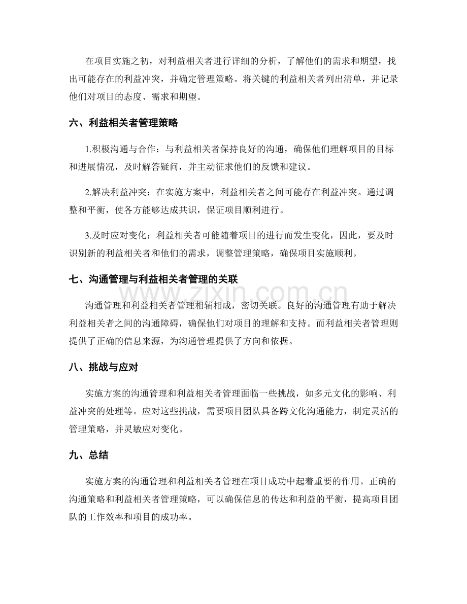 实施方案的沟通管理和利益相关者管理.docx_第2页