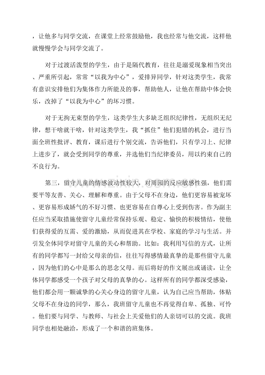 留守儿童教育心得体会.docx_第2页