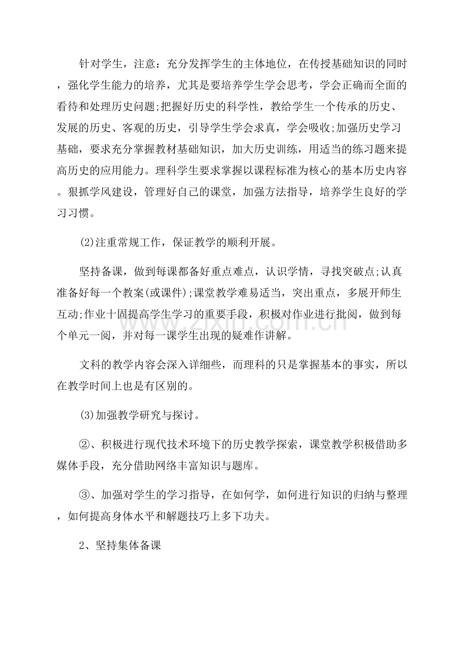 高二历史下期备课组教学工作计划.docx_第2页