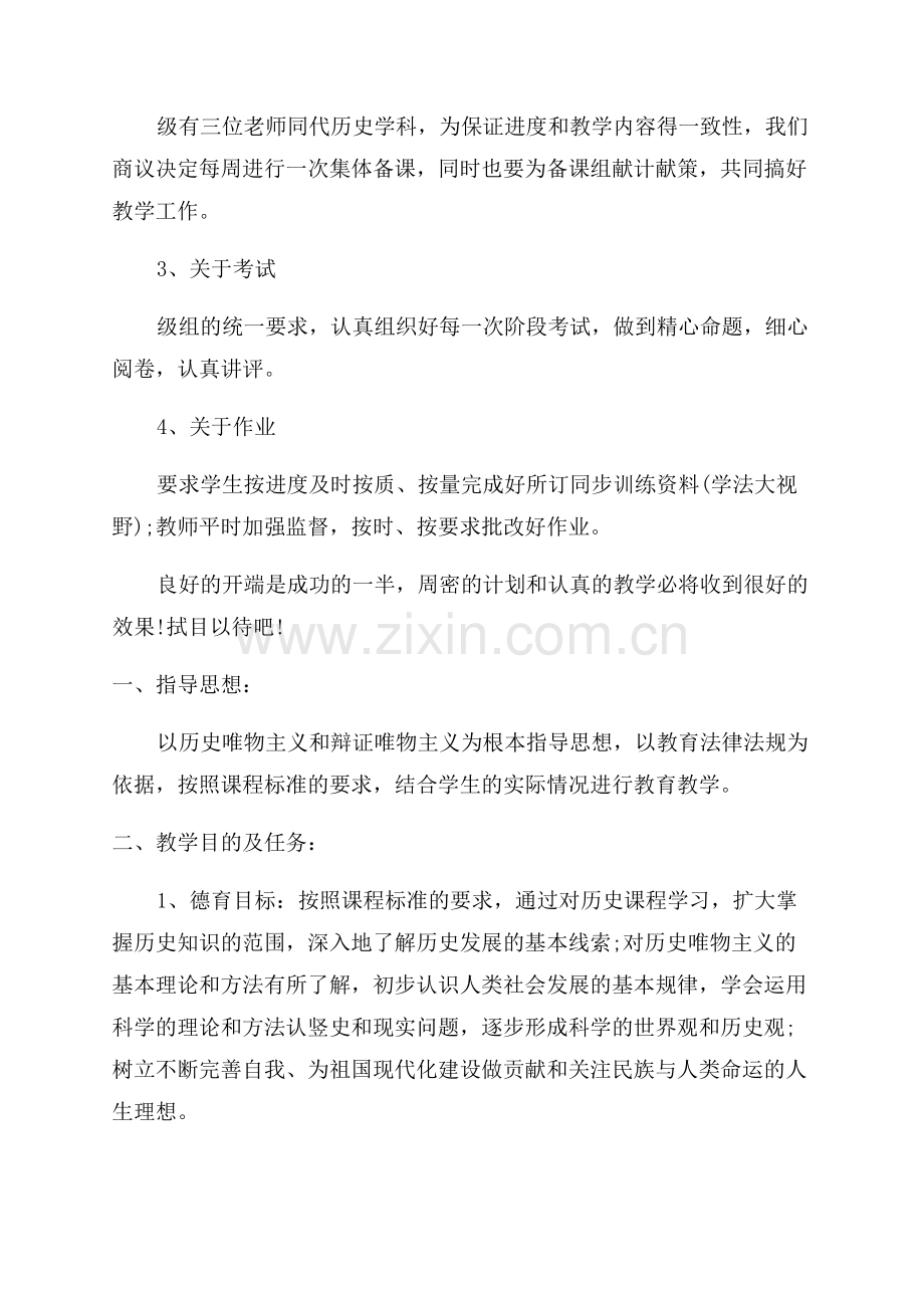 高二历史下期备课组教学工作计划.docx_第3页