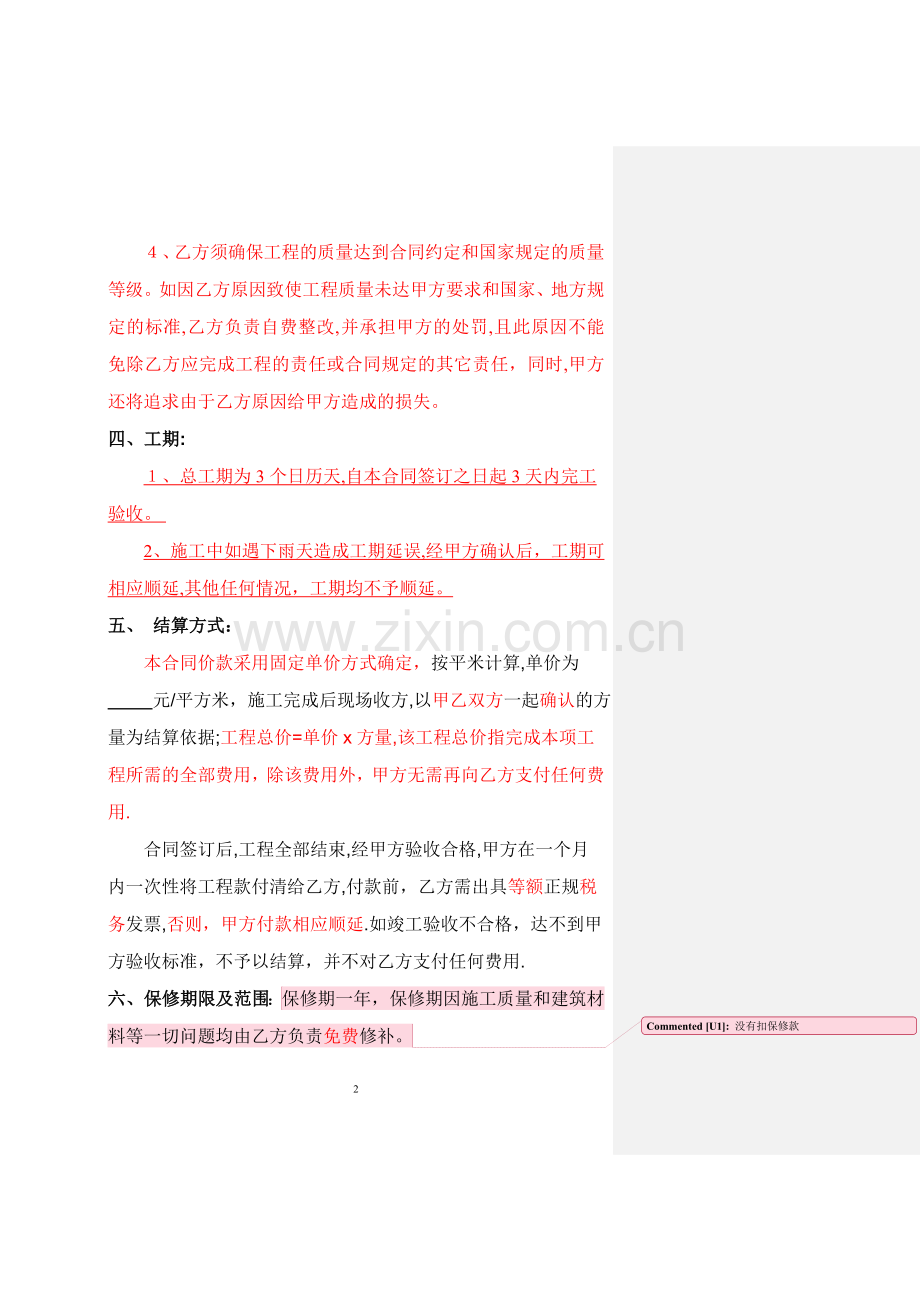 彩钢瓦施工合同1(律师修改).doc_第2页